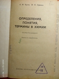 Определение,понятия,термины в химии., photo number 3