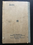 1934 Лермонтов Бэла Княжна Мери Фаталист, фото №9