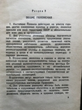 1965 Правила дорожного движения СССР, фото №5