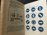 1965 Правила дорожного движения СССР, фото №10