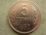 Болгария 5 стотинок, 1962 г., фото №2