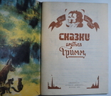 Сказки братья Гримм 1991 год, фото №3