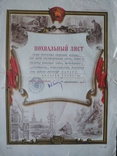 Похвальный лист ВЛКСМ, фото №3