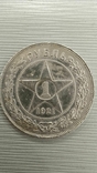 1 рубль 1921г., фото №2