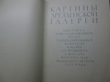 Картины Дрезденской галереи 1956 г. Альбом репродукций. Большой формат, фото №5