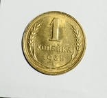 1 копейка 1935, фото №5