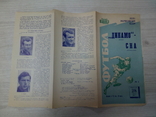 Футбольная программа Динамо (Москва) - СКА (Ростов-на-Дону), 1969 год, фото №2