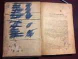 Русские судебные ораторы в известных уголовных процессах. Том 4 * 1900 г., фото №11