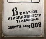 Одесская табличка 1950-1960хх годов "Ближайшие телефоны - автоматы", фото №4