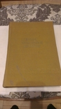 Книга домашней хозяйки 1957 год, фото №2