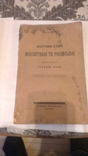 Учебник мировой и российской истории, средние века 1924 год, фото №2