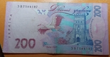 200 гривен 2007 с печатью, фото №5