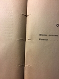 Фонвизин С. Конец дневника. Сплетня. СПБ. Типография Энергия, 1916., фото №7