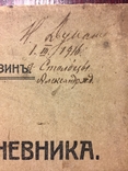 Фонвизин С. Конец дневника. Сплетня. СПБ. Типография Энергия, 1916., фото №9