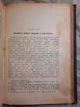 Антихрист Ненависть между Евреями и Христианами до 1917, фото №8