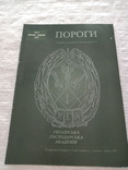 Пороги ( часопис для українців ) квітень- червень 1997, фото №2