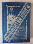 Пропамятна книга з нагоди 40- ліття УНС. 1936 р., фото №2