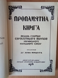 Пропамятна книга з нагоди 40- ліття УНС. 1936 р., фото №3