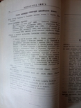 Пропамятна книга з нагоди 40- ліття УНС. 1936 р., фото №7