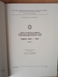 Ріміні 1945 - 1947 р. Перша Українська Дивізія УНА.( Нью- Йорк.1979 р.), фото №3