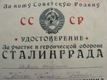 За оборону Сталинграда с документом 1943г., фото №8