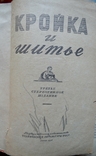 Большой профессиональный альбом выкроек 1958 год + бонус книга " Кройка и шитье ", фото №11