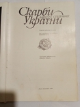 Скарби України, фото №3