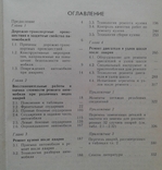 Автомобили ВАЗ ремонт после аварий (справочник, 1990 г.)., фото №4