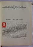 Іван Ситін, "Жизнь для книги" (1960). Спогади видавця, фото №6