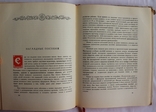 Іван Ситін, "Жизнь для книги" (1960). Спогади видавця, фото №9