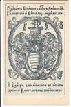 Герб Гедеона Балабана з його "Літургіаріону" 1604 р., фото №2