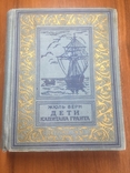  Жюль Верн  Дети капитана Гранта, БПНФ (рамка), 1951, фото №2