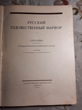 Агитационный Фарфор 1924 год, фото №13