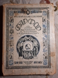 Агитационный Фарфор 1924 год, фото №2