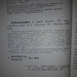 Библиография в жизни Роль библиографии 1984, фото №5