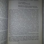 Библиография в жизни Роль библиографии 1984, фото №7