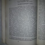 Библиография в жизни Роль библиографии 1984, фото №10