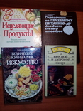 12 книг лот  кулинария 1972-2011 гг - диета, вегетарианство, лечебное питание, фото №5