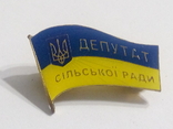 Знак Депутат Сільської Ради України, фото №5