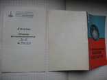 Объектив"Индустар-11м",инструкция,аттестат №700509, фото №2