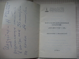 Объектив"Индустар-11м",инструкция,аттестат №700509, фото №10