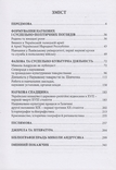 Чебан М. Микола Андрусяк. Історія історика, фото №5