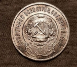 50 копеек 1922 П.Л., фото №2