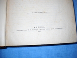 Романтическая школа Р.Гайма 1891г., фото №5