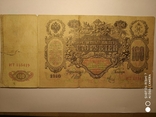 Банкнота 100 Рублей 1910 год Катенька № ИТ 115419, фото №6