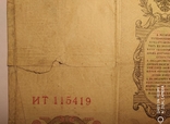 Банкнота 100 Рублей 1910 год Катенька № ИТ 115419, фото №7