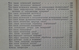 С.Гонда, Д.Сэко. Оптоэлектроника в вопросах и ответах, фото №12