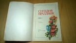 "Сегодня праздник" стихи . рисунки А. Борисова (Дет.лит. 1987 г.), фото №5