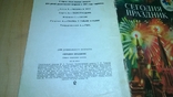 "Сегодня праздник" стихи . рисунки А. Борисова (Дет.лит. 1987 г.), фото №12