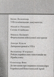 Український визвольний рух. 2003. Зб. 1, фото №7